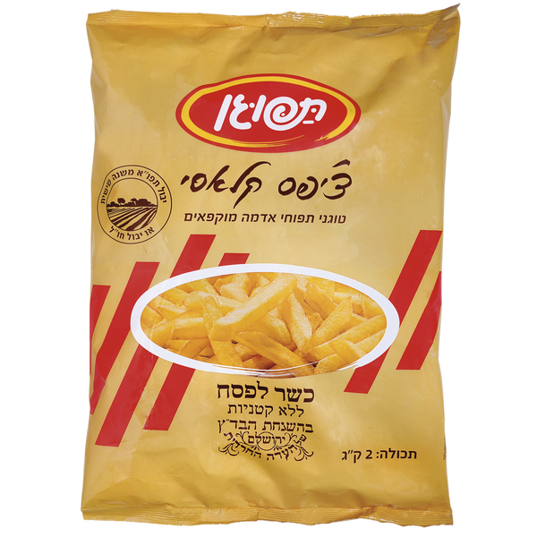 ציפס קלאסי
