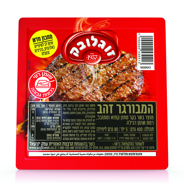 המבורגר זהב 400 ג