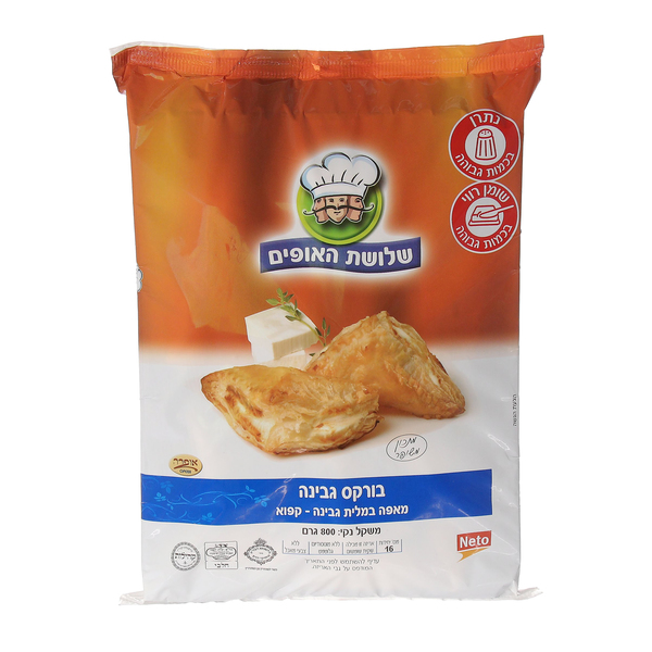 בורקס גבינה שלושת הא