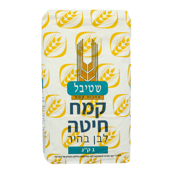 קמח לבן שטיבל 1 ק"ג