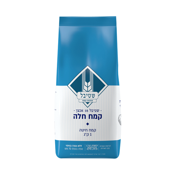 קמח שטיבל 18 - חלה ל
