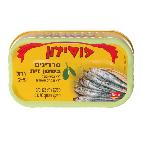 סרדין פוסידון בשמן ז