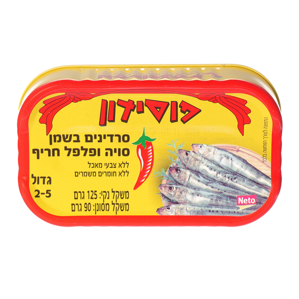 פוסידון סרדין בשמן צמחי חריף
