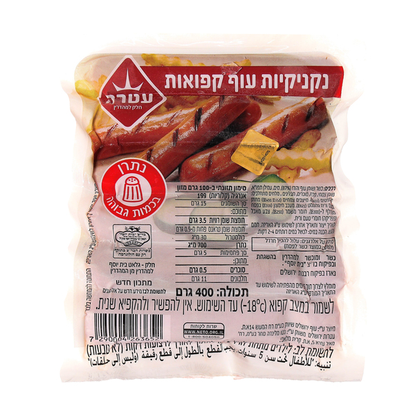 נקניקיות עוף עטרה 40