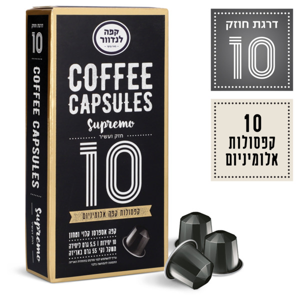 לנדוור קפסולות אספרס
