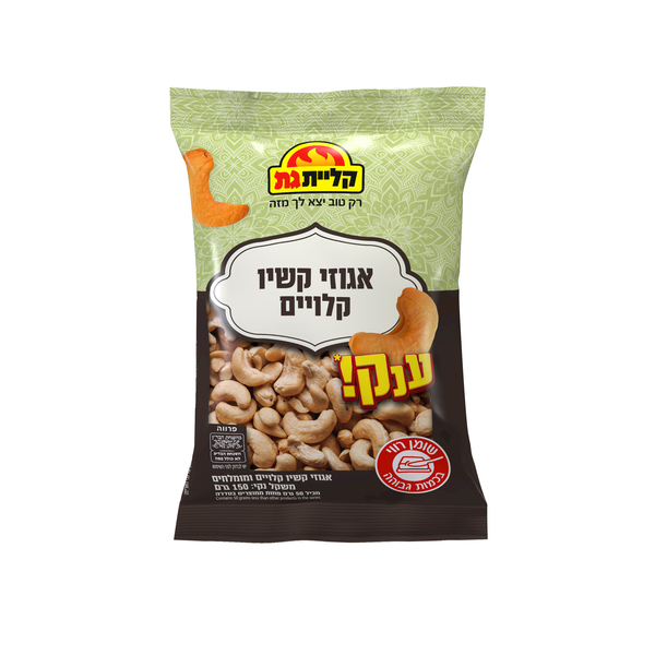 קליית גת קשיו קלוי ע
