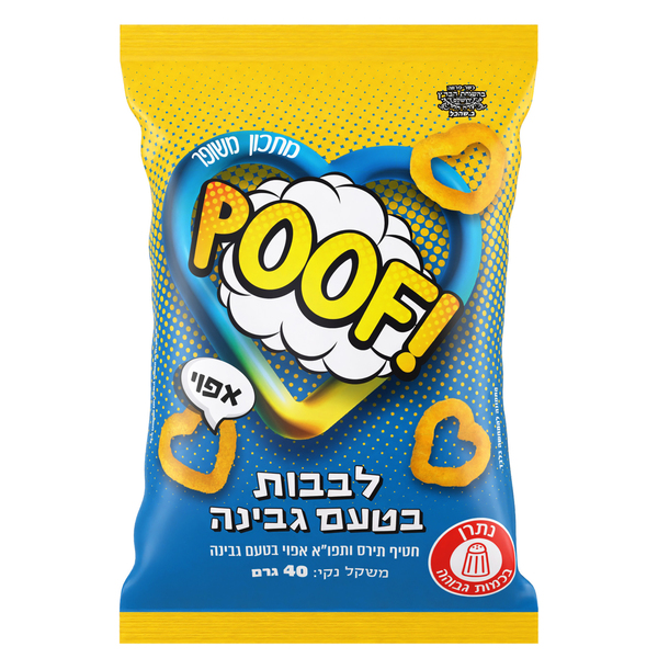 פוף לבבות גבינה 40 ג