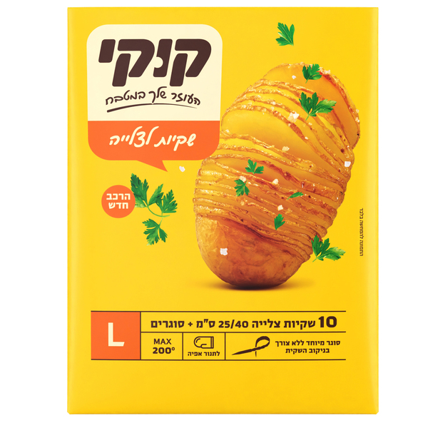 קוקי שקיות לצלייה מה