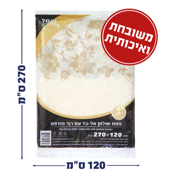 מפת שלחן אל בד עם רנר מודפס 120*270 הנמל