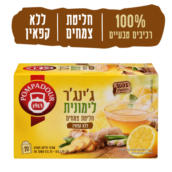 תה לימון גינגר