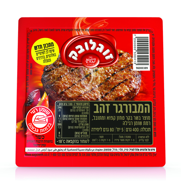המבורגר זהב 400 גר - מידע תזונתי