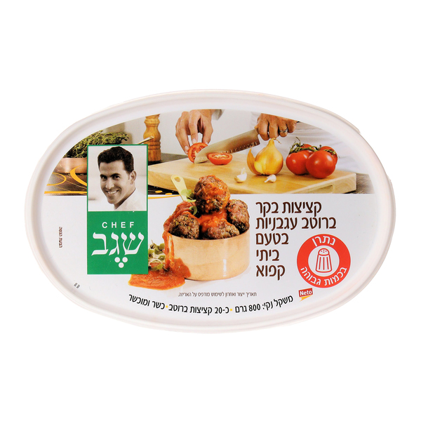קציצות בקר 800 גר - מידע תזונתי