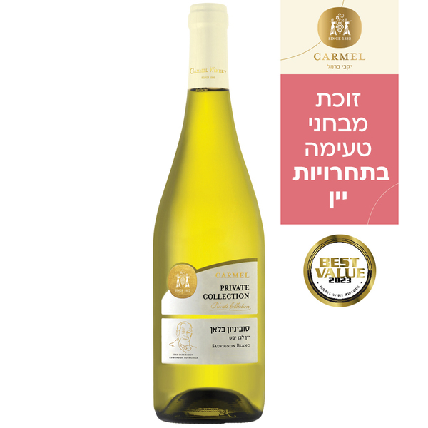 יין פרייבט קולקשן סוביניון בלאן 750 מל - מידע תזונתי