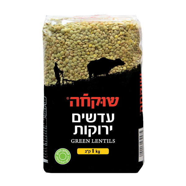 עדשים ירוקים 1 קג שוקחה