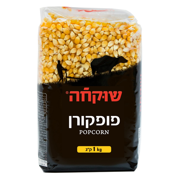 פופקורן שוקחה 1 קג
