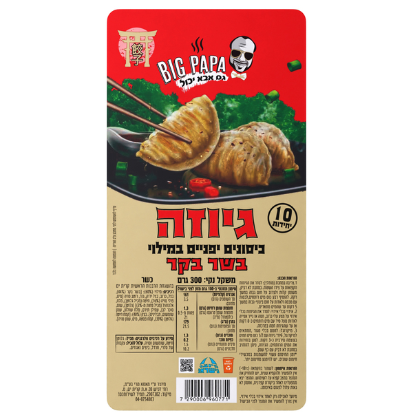 גיוזה בקר 300 גרם