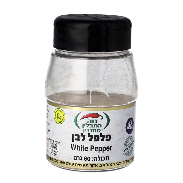 פלפל לבן בצנצנת 60 גרם