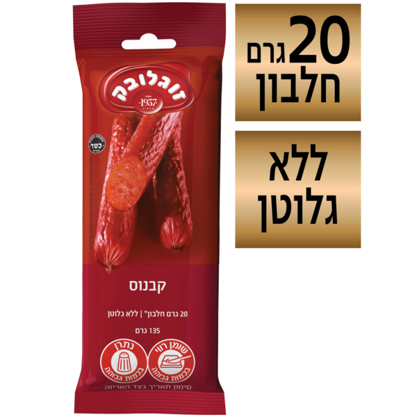 קבנוס זוגלובק 135 גר
