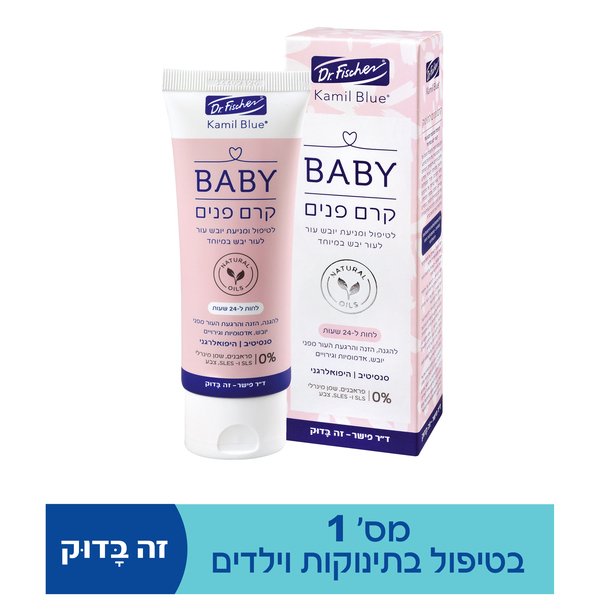 קרם פנים קמיל בלו 75