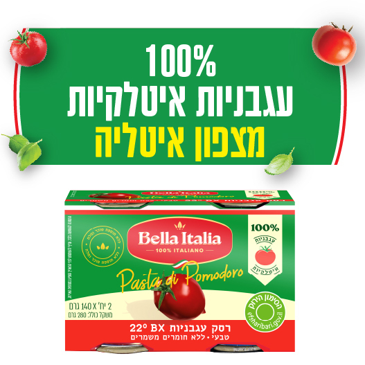 רסק עגבניות מארז שלישייה