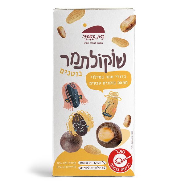 מארז שוקולתמר במילוי חמאת בוטנים 120 גרם