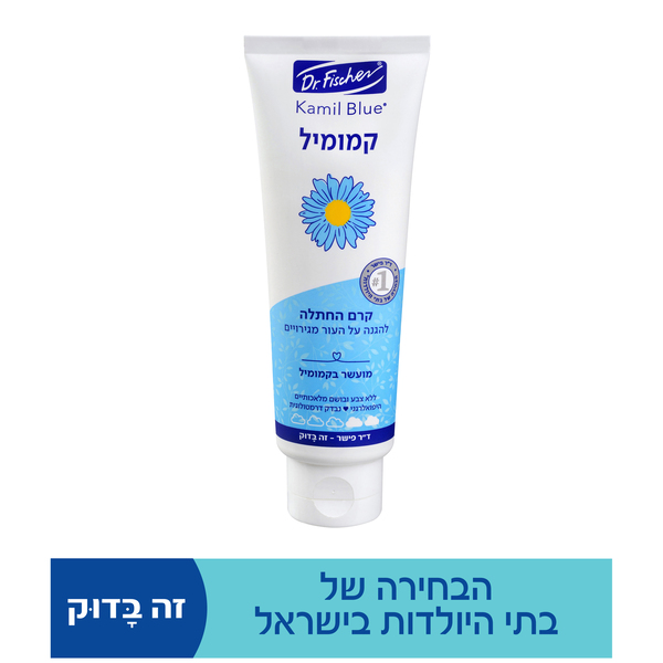 קרם החתלה קמומיל 120 ג' קמיל בלו ד"ר פישר