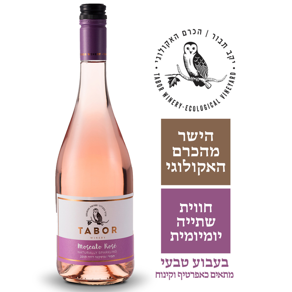 יין הר מוסקטו רוזה 750 מ"ל