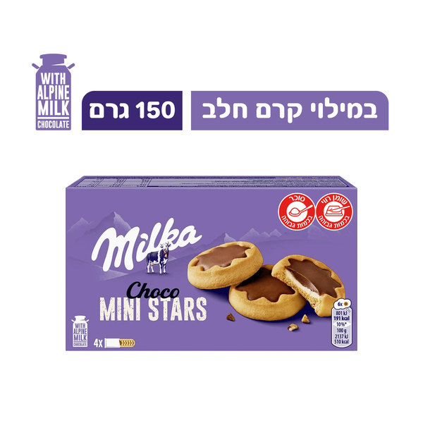 עוגיות מילקה שוקו מיני