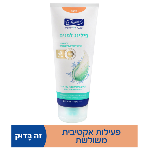 ד"ר פישר - אפקטיב קר תרחיץ פילינג לפנים 180 מ"ל
