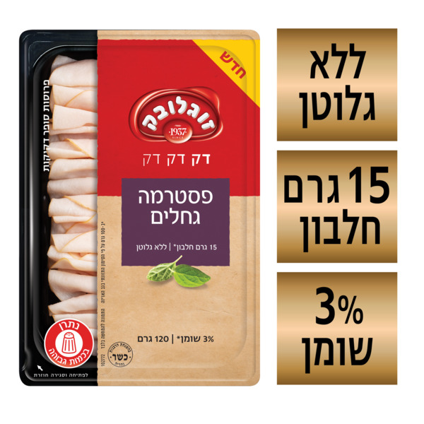 פסטרמה גחלים 120 גרם דק