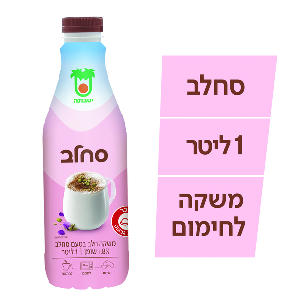 משקה סחלב 1 ליטר יטבתה