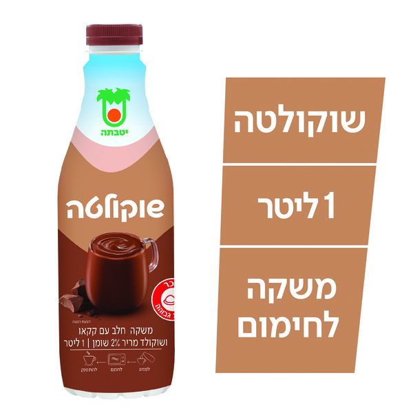 משקה שוקולטה 1 ליטר יטבתה