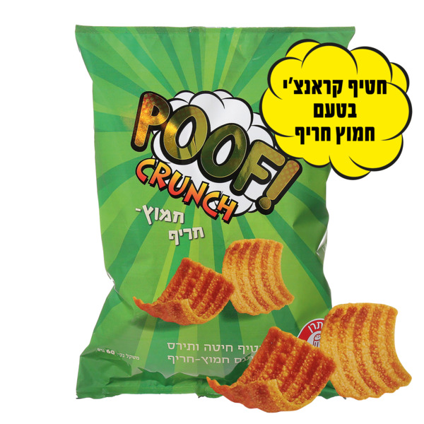 פוף קראנצ' בטעם חמוץ