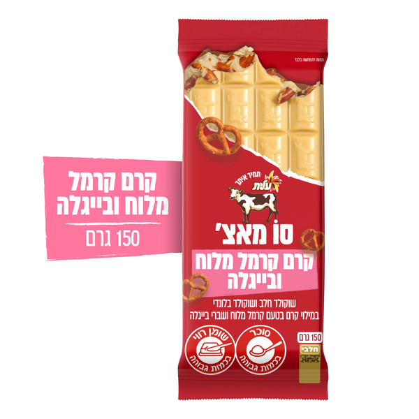 סו מאץ' קרמל מלוח וב