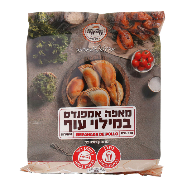אמפנדס מאפה במילוי עוף 330 גר חייקה קפוא