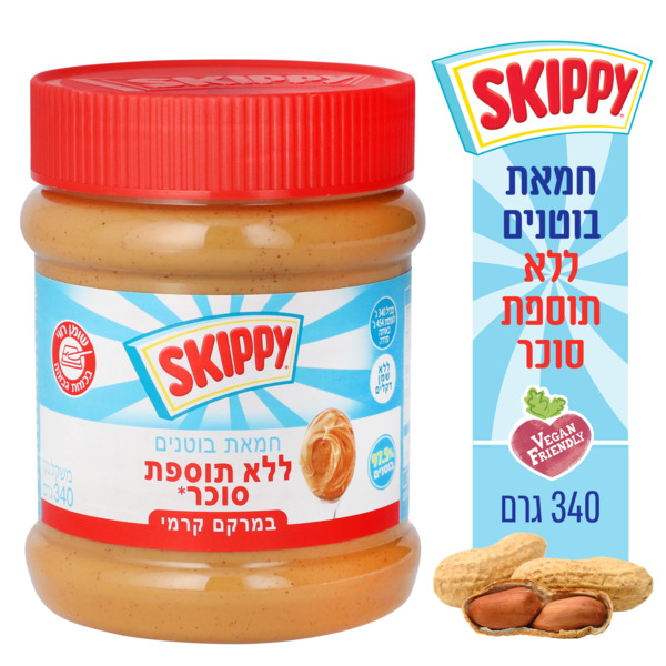 סקיפי חמאת בוטנים ללא תוספת סוכר 340 גרם