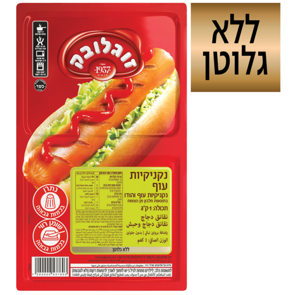 נקניקיות עוף זוגלובק (1 קג) - מידע תזונתי