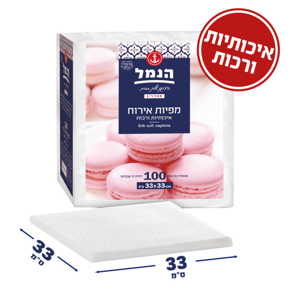 מפיות אירוח