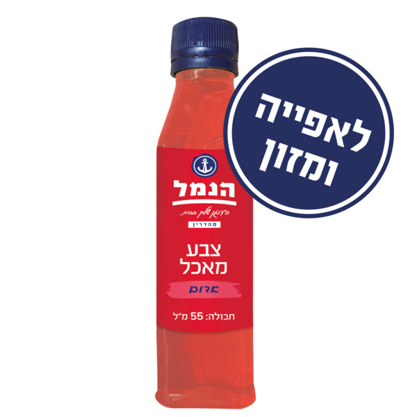 צבע מאכל אדום 50 מ"ל