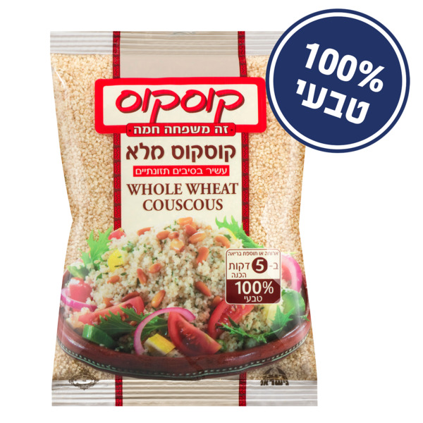 קוסקוס מלא הנמל 350