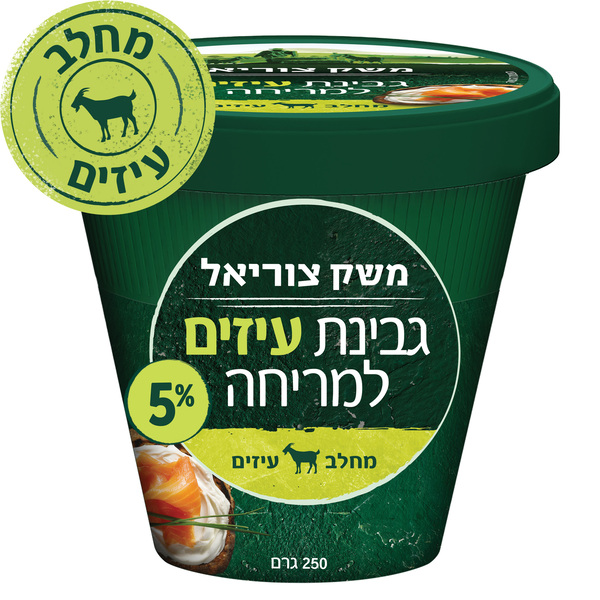 ערכים תזונתיים גבינה עיזים 5% למריחה 250 גר`