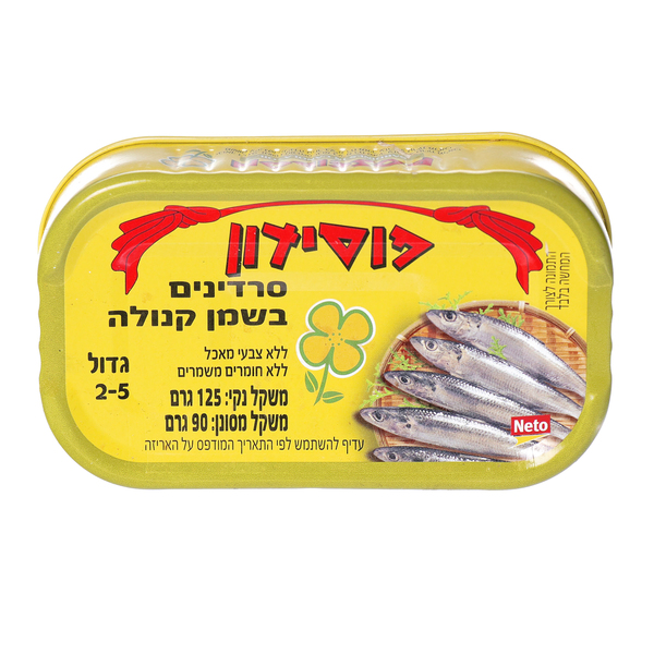 סרדינים בשמן קנולה פוסידון 125 גרם