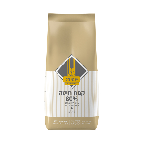 קמח שטיבל 80% ל.צ.נ