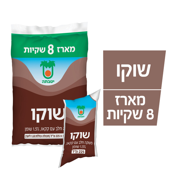 מארז 8 שקיות שוקו