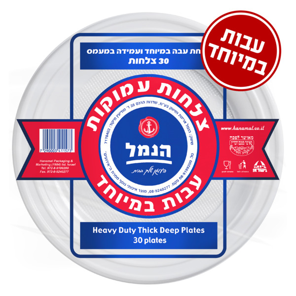 צלחות עמוקות 30יח'