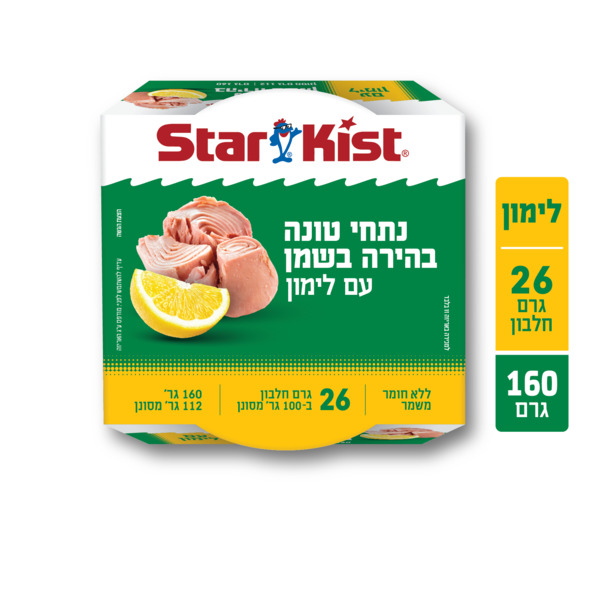 סטארקיסט טונה בשמן עם לימון 160 גרם בד"צ