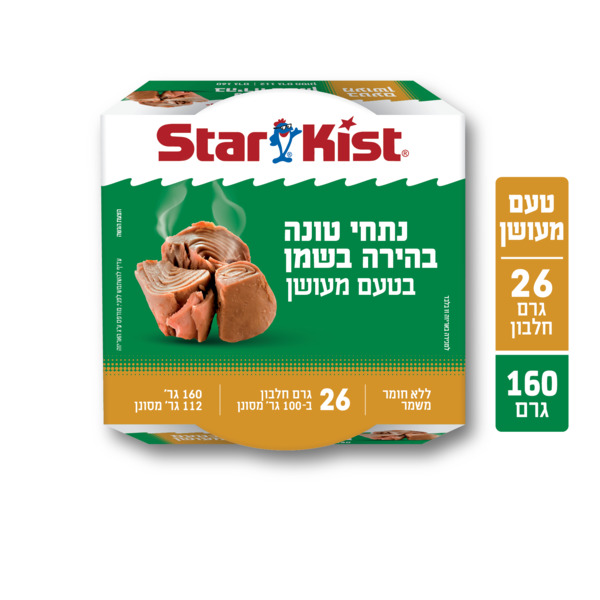 סטארקיסט טונה בשמן עישון טבעי 160 גרם בד"צ
