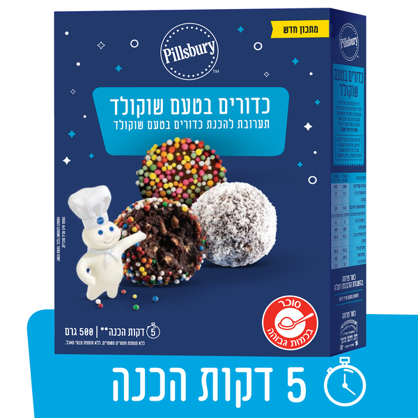 פילסברי תערובת כדורי שוקולד - מידע תזונתי