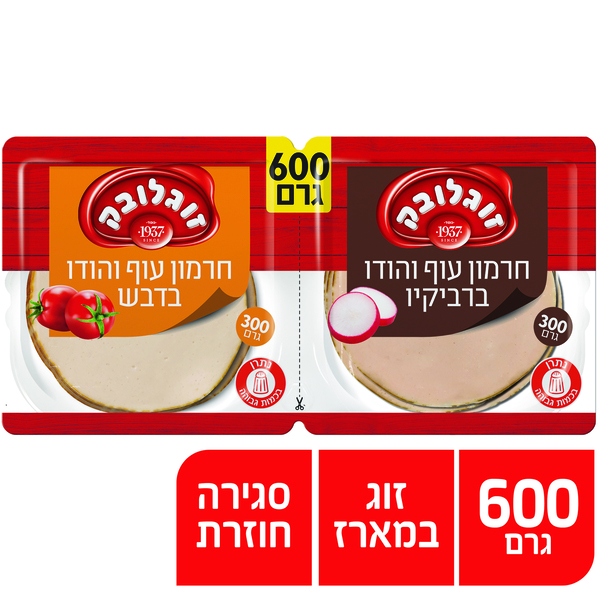 חרמן הודו בדבש וברביקיו זוג במארז 600 ג' זוגלובק
