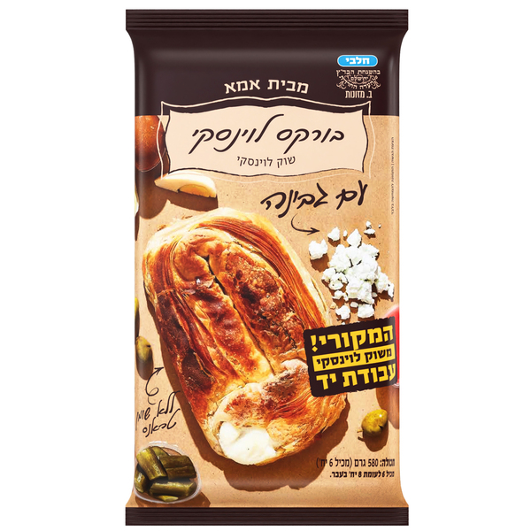 בורקס לוינסקי עם גבינה - מארז 6 יחידות